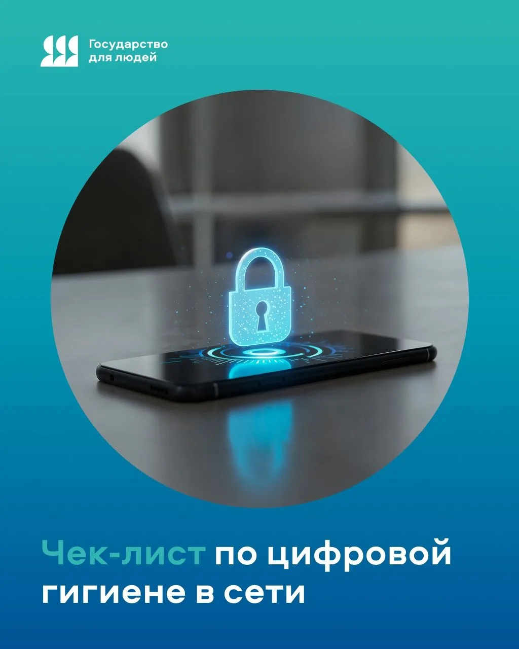 📌Чек-лист цифровой гигиены: ваша защита в интернете
Онлайн-сервисы действительно делают жизнь удобн
