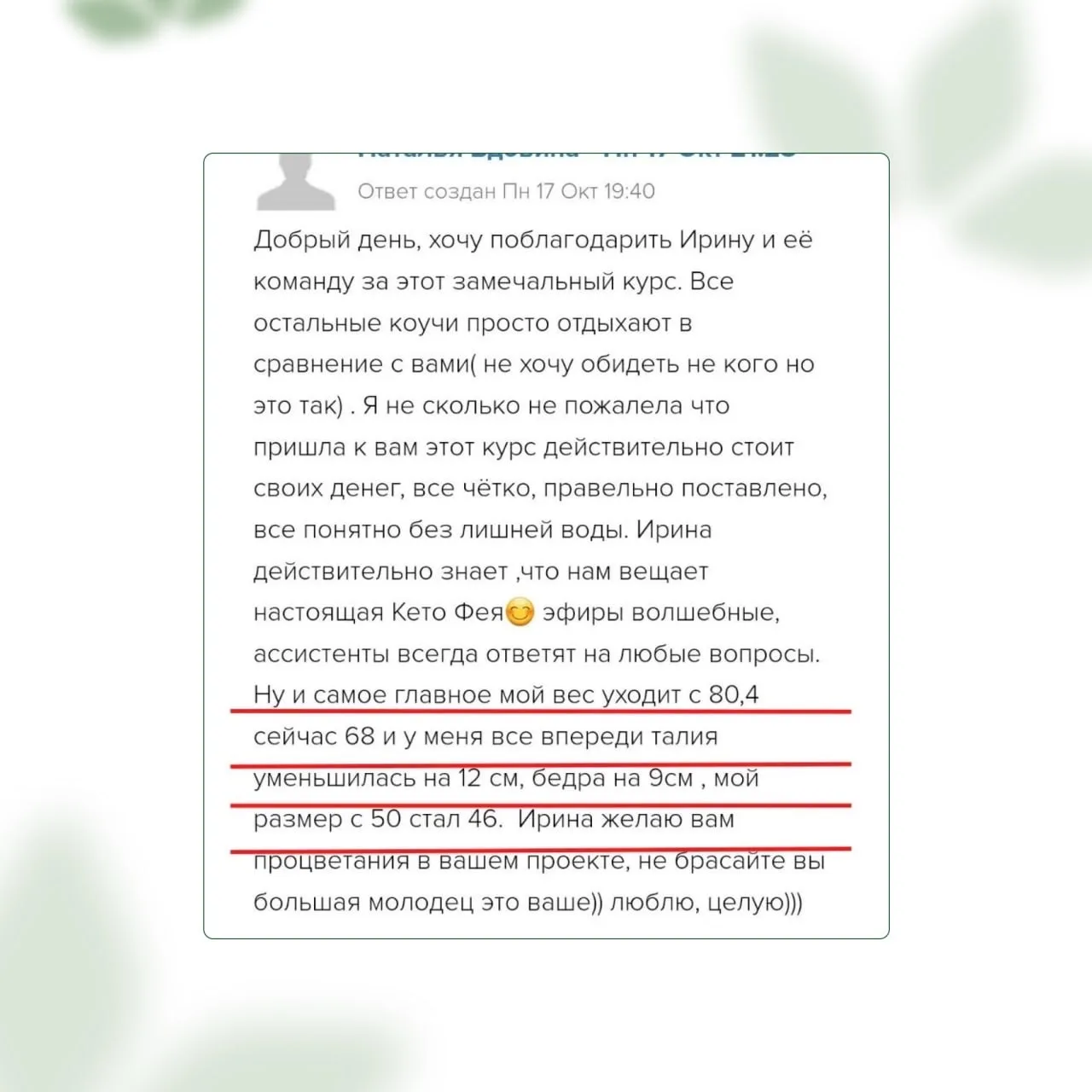 Минус 12 кг, минус 12 см в талии. Новый размер одежды и совсем другое ощущение себя!   НАШИ ОТЗЫВЫ🔥 