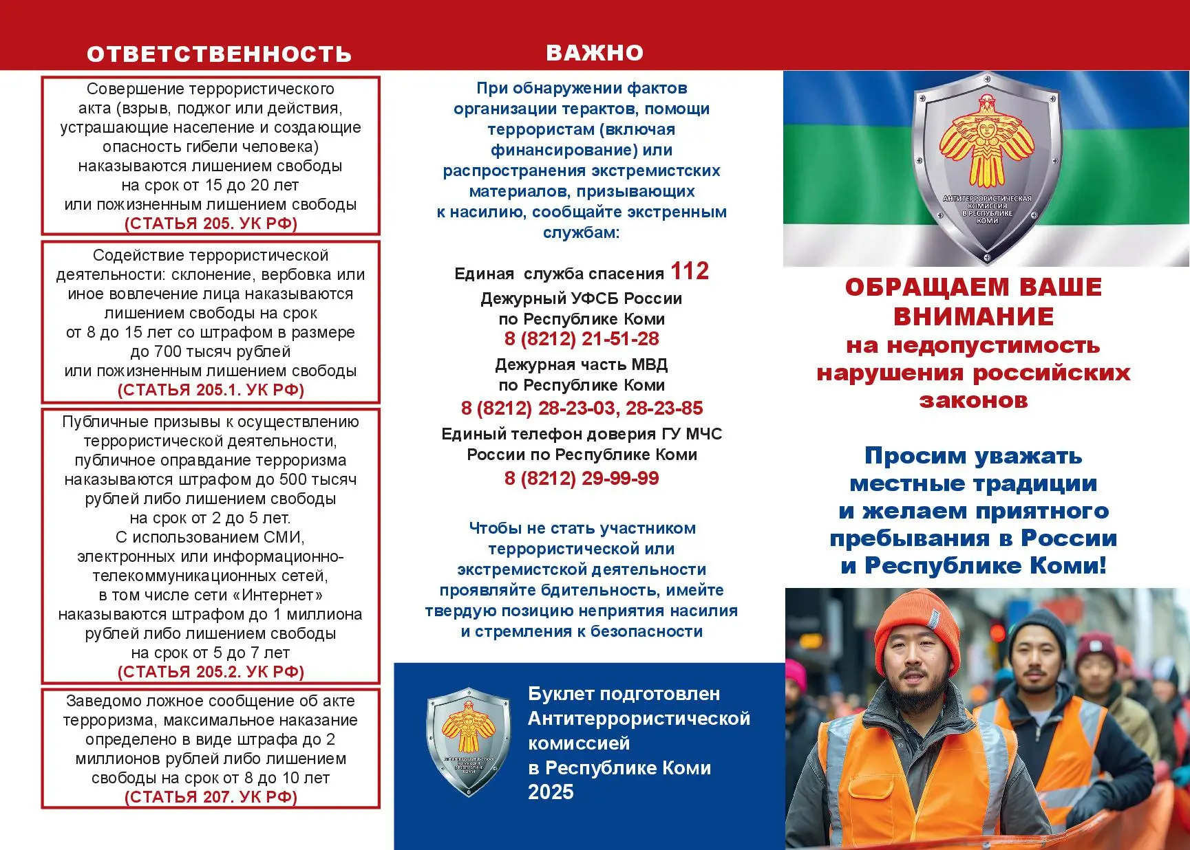 При обнаружении фактов организации терактов, помощи террористам (включая финансирование...