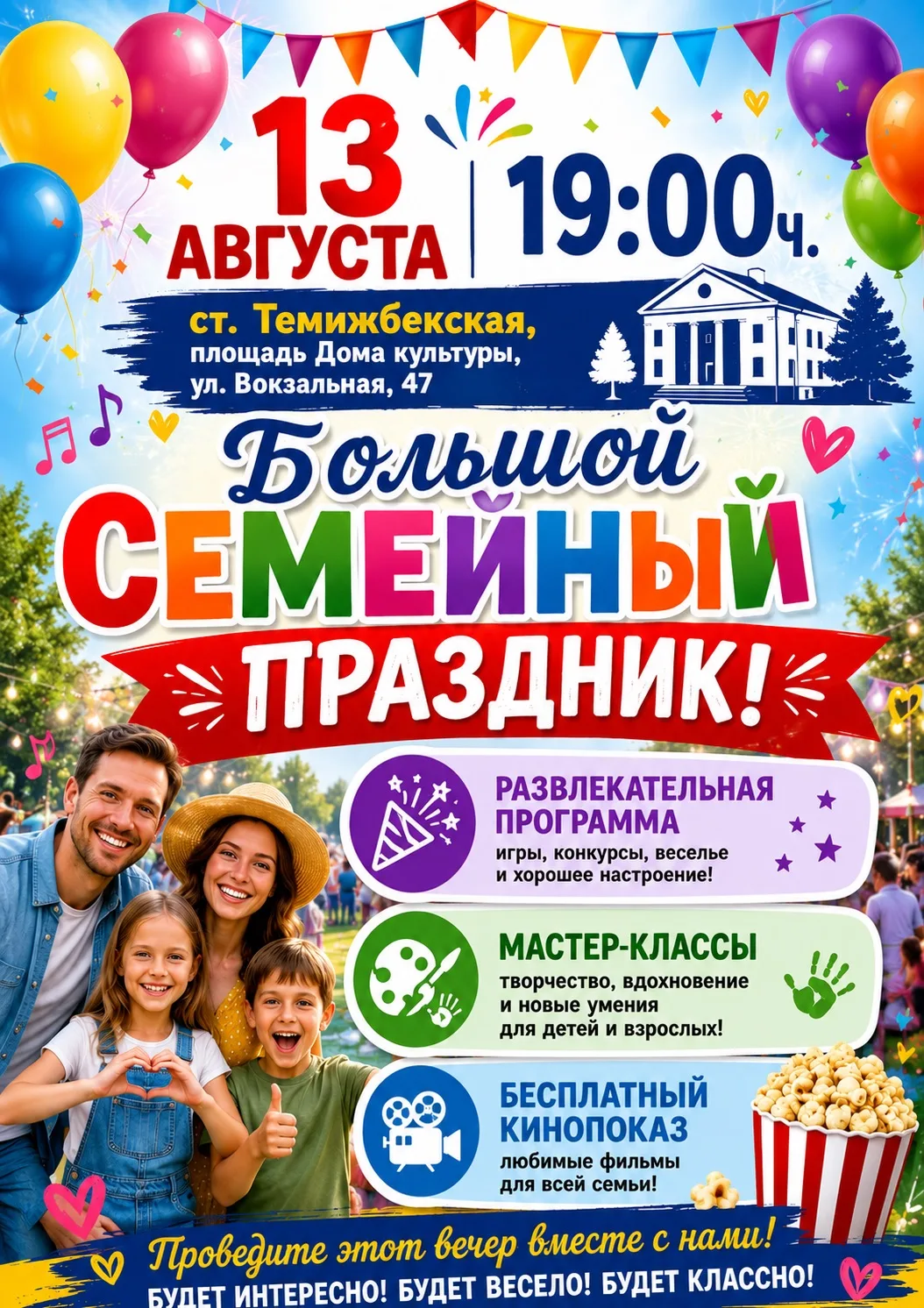 Большой семейный праздник в ст. Темижбекской!