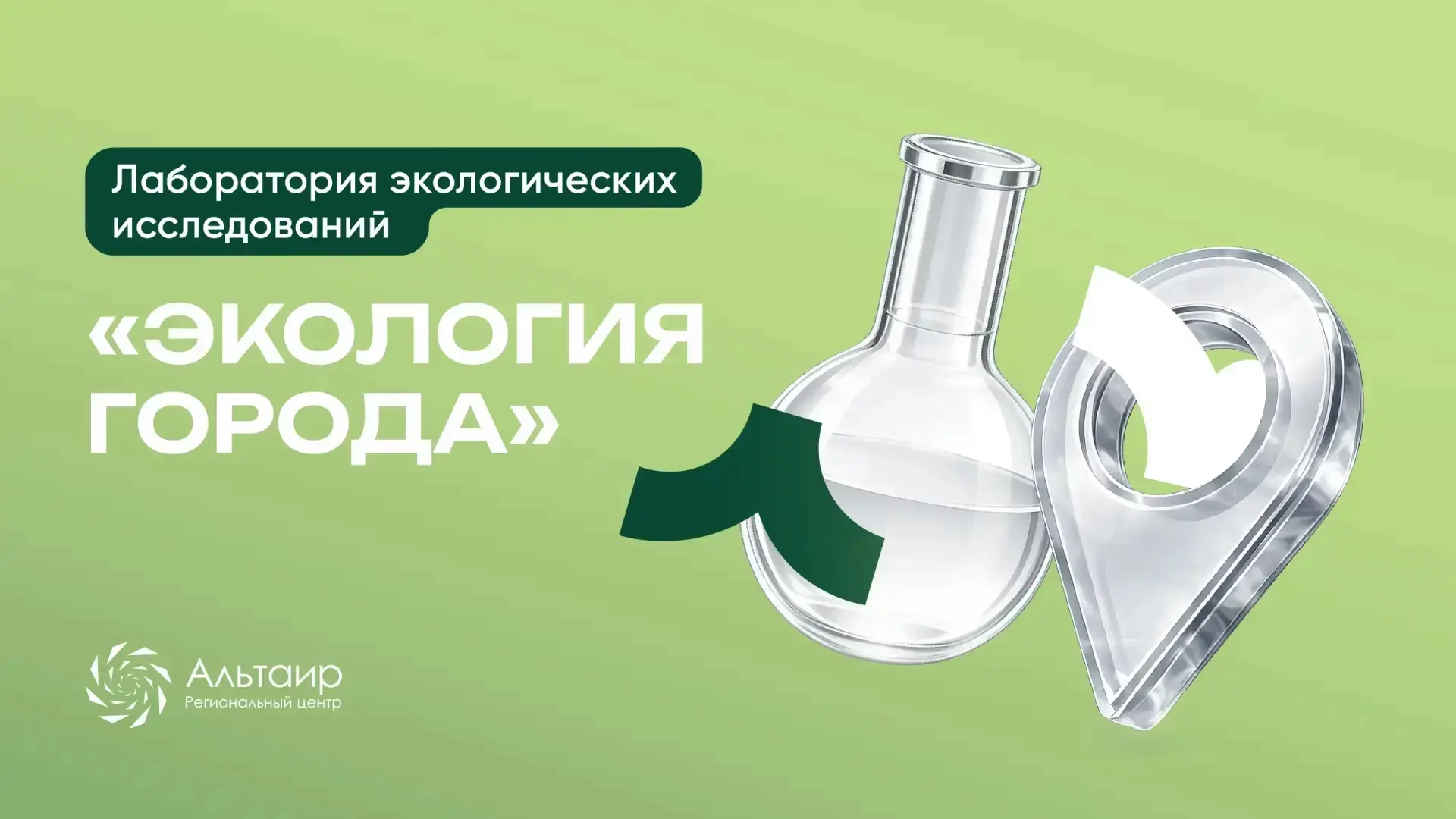 💡 Экология города: продолжаем набор!