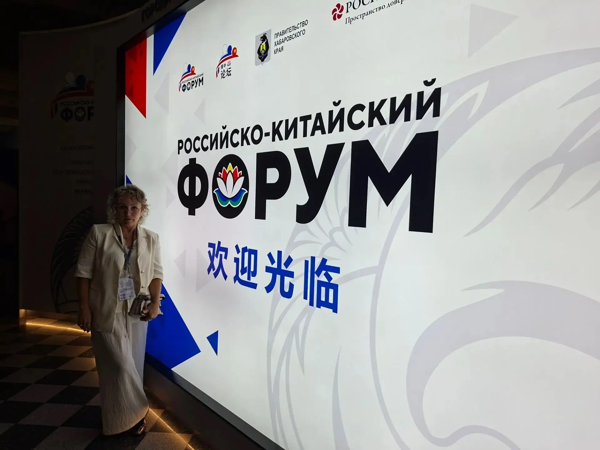 ⚡️С 04 по 06 сентября в г.Хабаровске прошел II Российско-Китайский форум, направленный ...