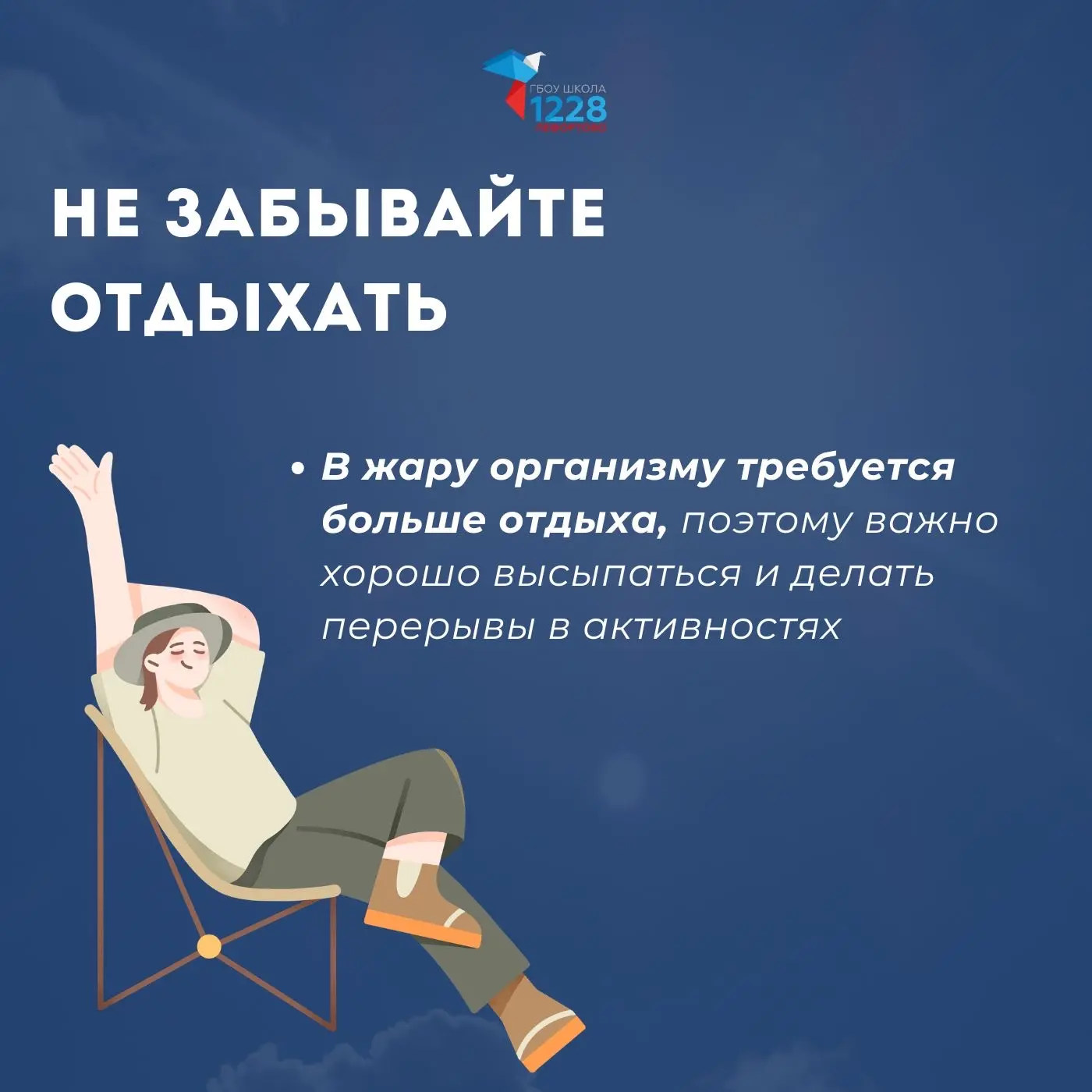☀️ Жаркая погода требует особого внимания к своему здоровью и самочувствию!  Чтобы теплые дни были б