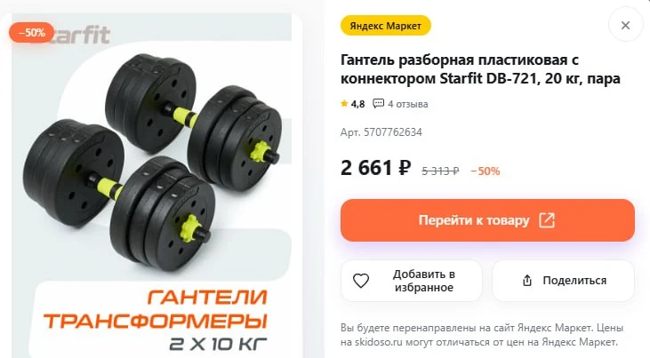 🔥Разборные гантели с коннектором Starfit DB-721, 20 кг, пара