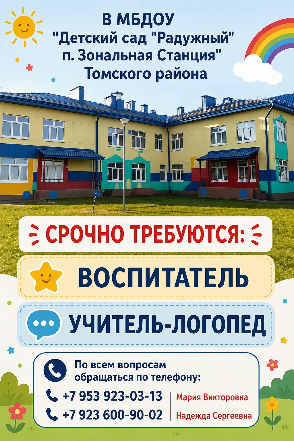 В нашем детском саду открыты вакансии!