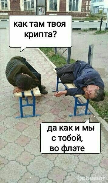 😁 Крипто Юмор
