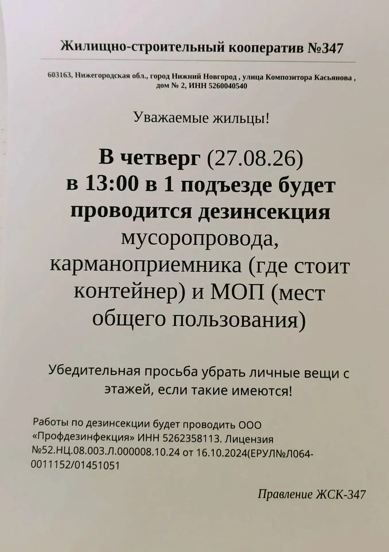 1 (первый) подъезд. Объявление!