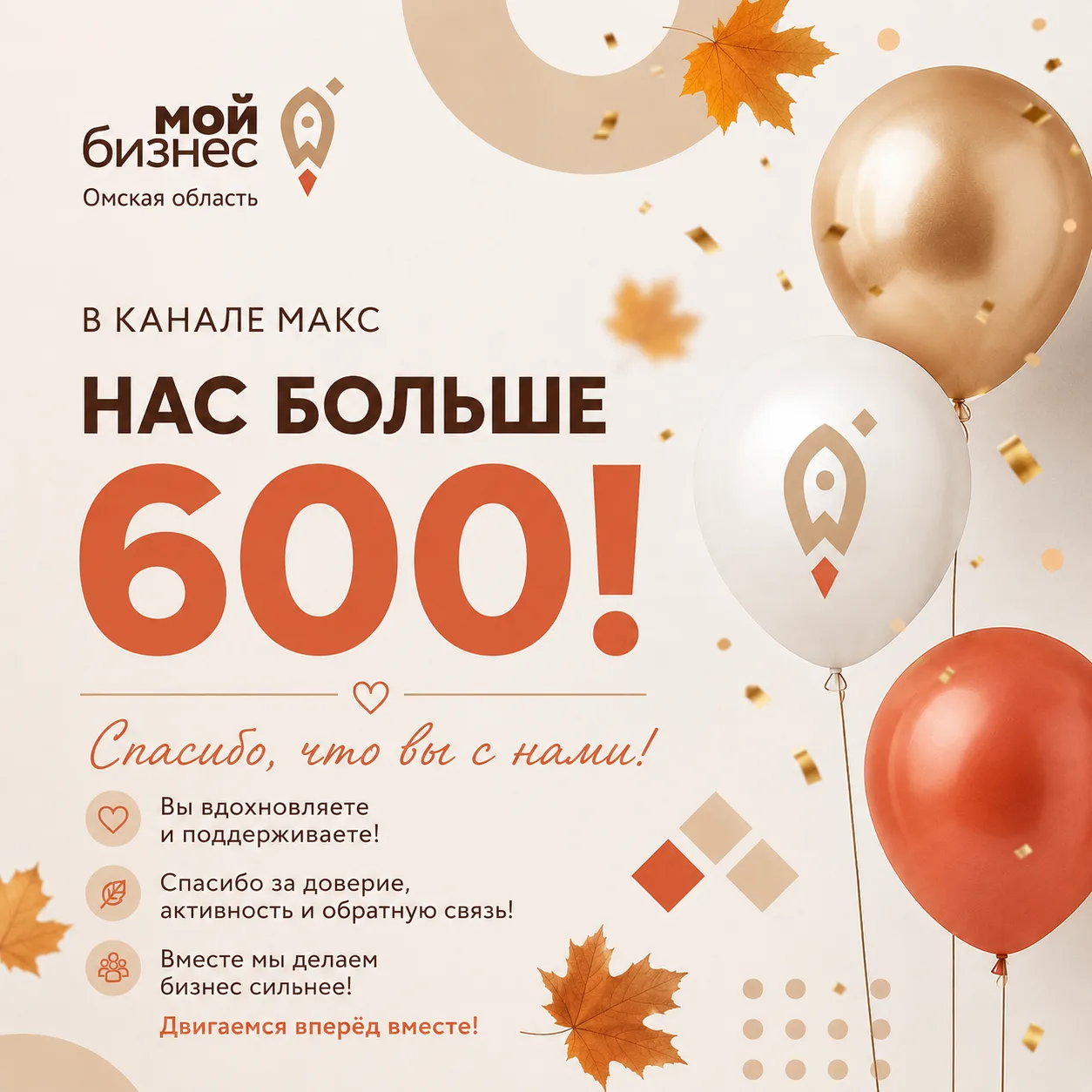 🎉 Нас уже больше 600 в МАКС!
