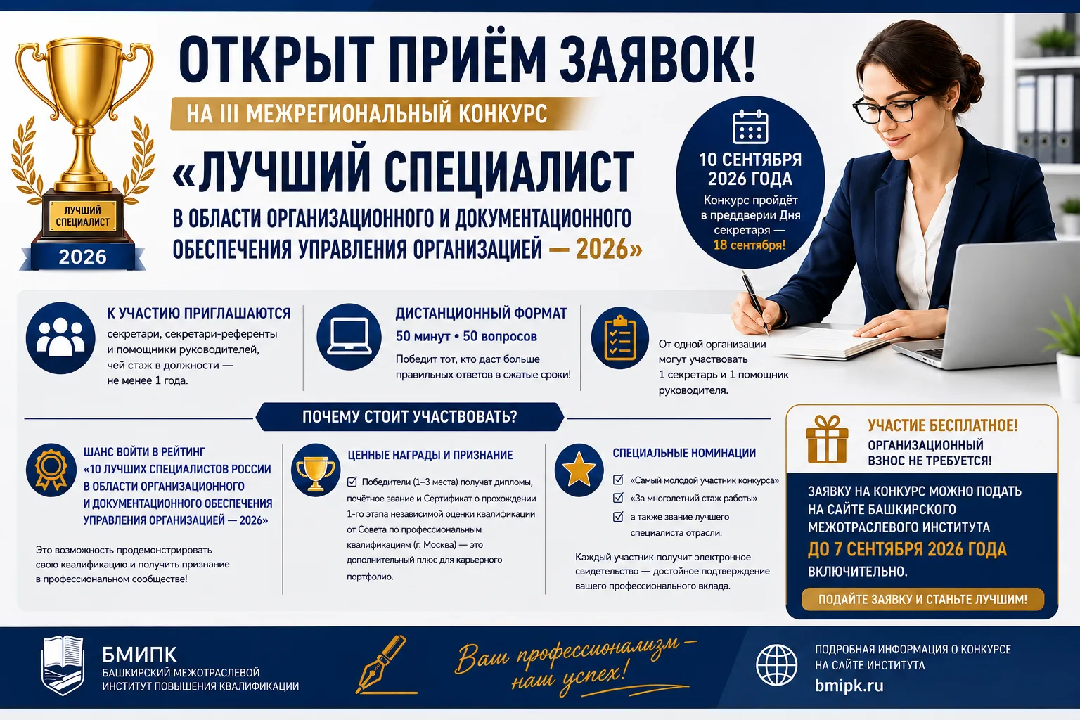 💼 Хотите подтвердить свой профессиональный уровень и получить признание в своей сфере?...