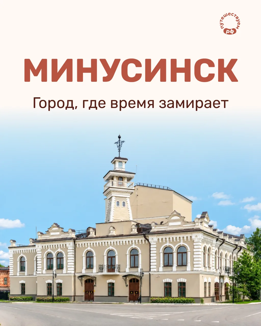 Уютный Минусинск — один из старейших городов юга Красноярского края,  раскинувшийся на ...