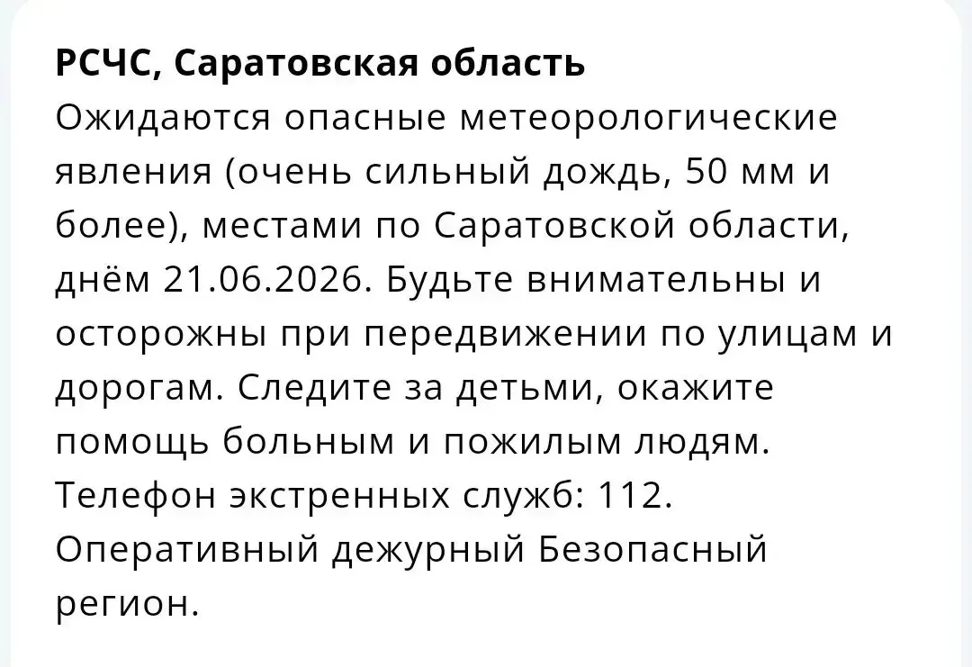 Мощный ливень накроет Саратовскую область