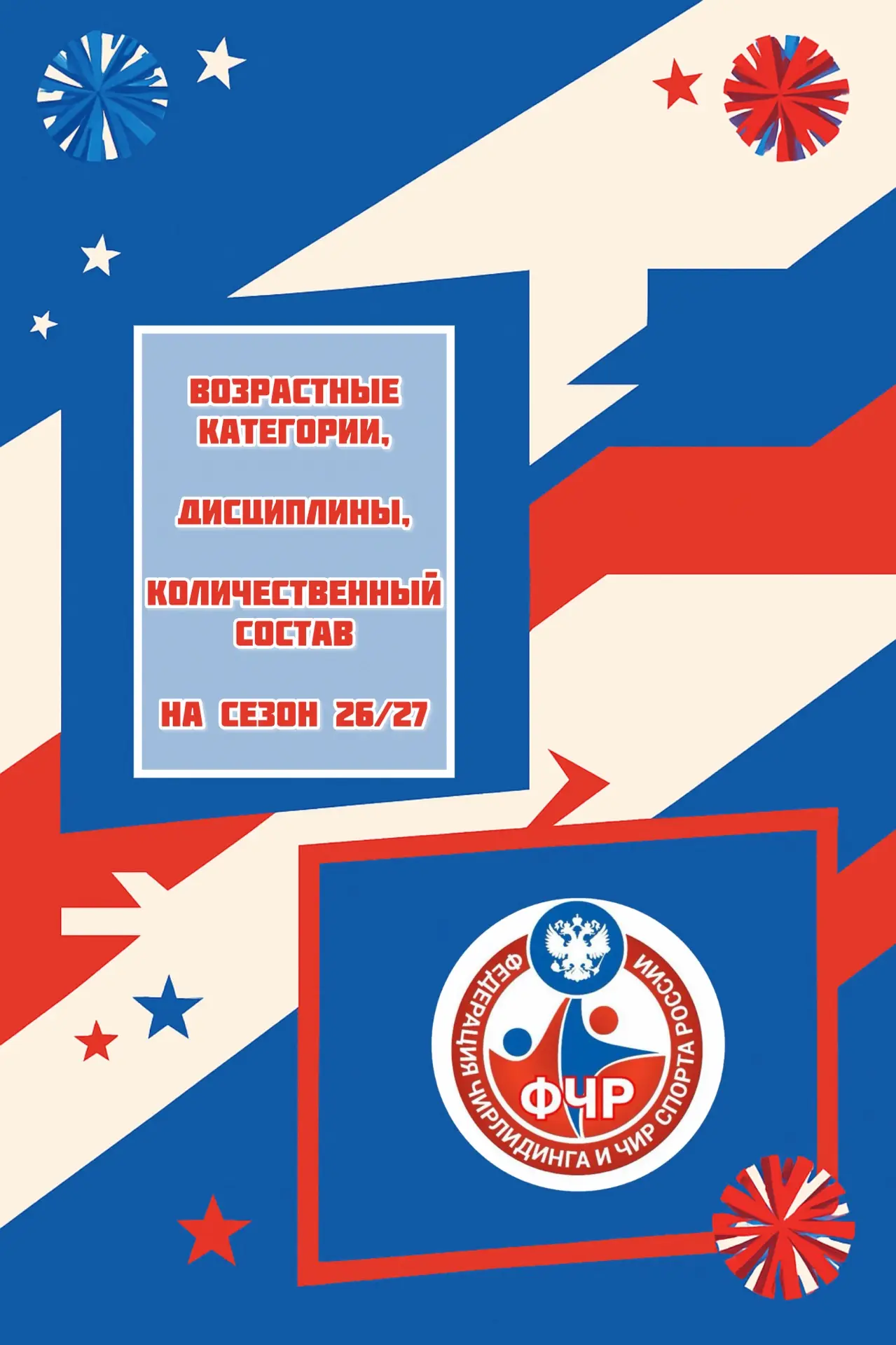 🤸 Возрастные категории, дисциплины и количественный состав команд на соревнованиях кал...