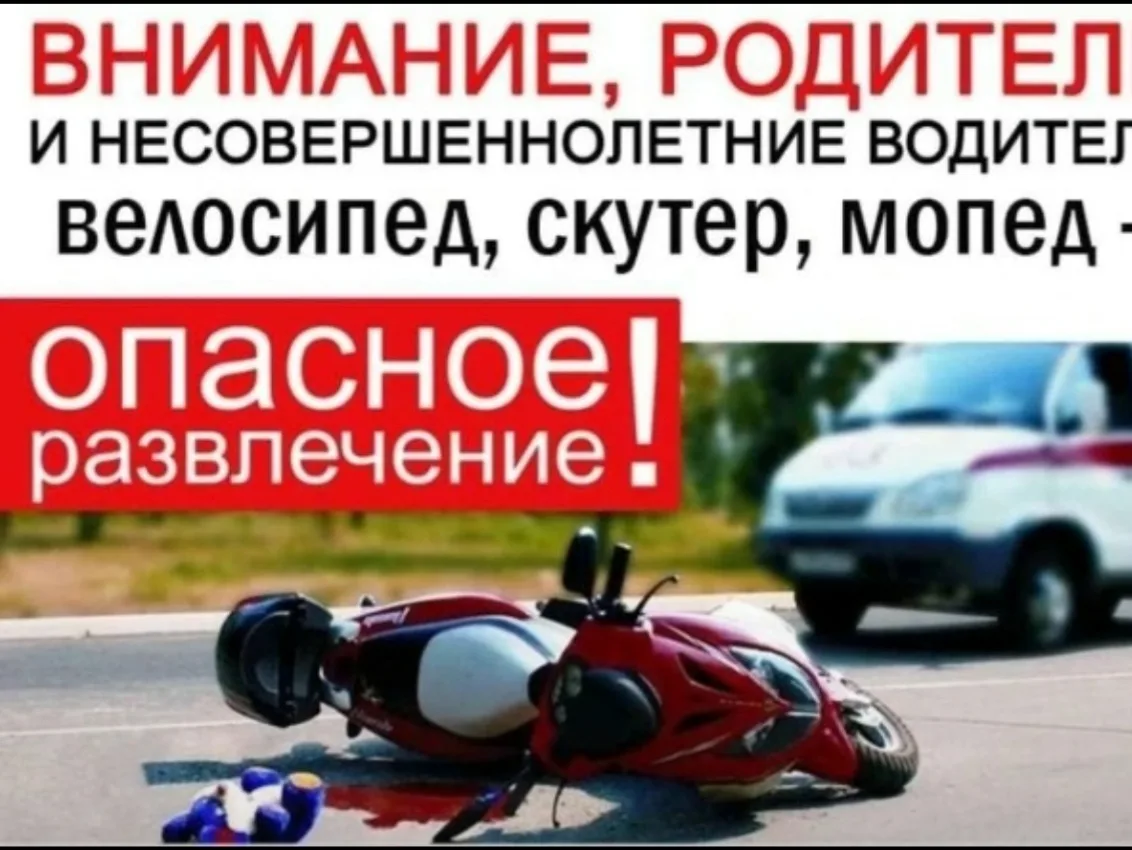 Сотрудники полиции предупреждают родителей о недопустимости приобретения мототехники несовершеннолет