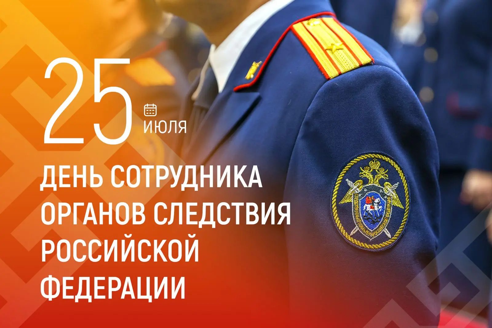 Уважаемые сотрудники и ветераны органов следствия Черноземельского района!