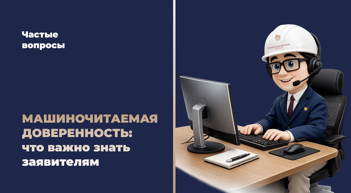 Машиночитаемая доверенность (МЧД) - тема, с которой связано немало вопросов, поступающи...