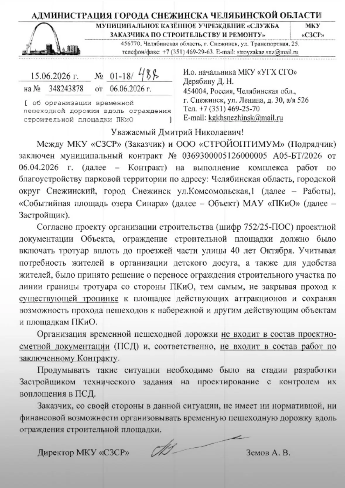 Был задан вопрос об организации дорожки на время строительства. Это ответ Земова А.В. об организации