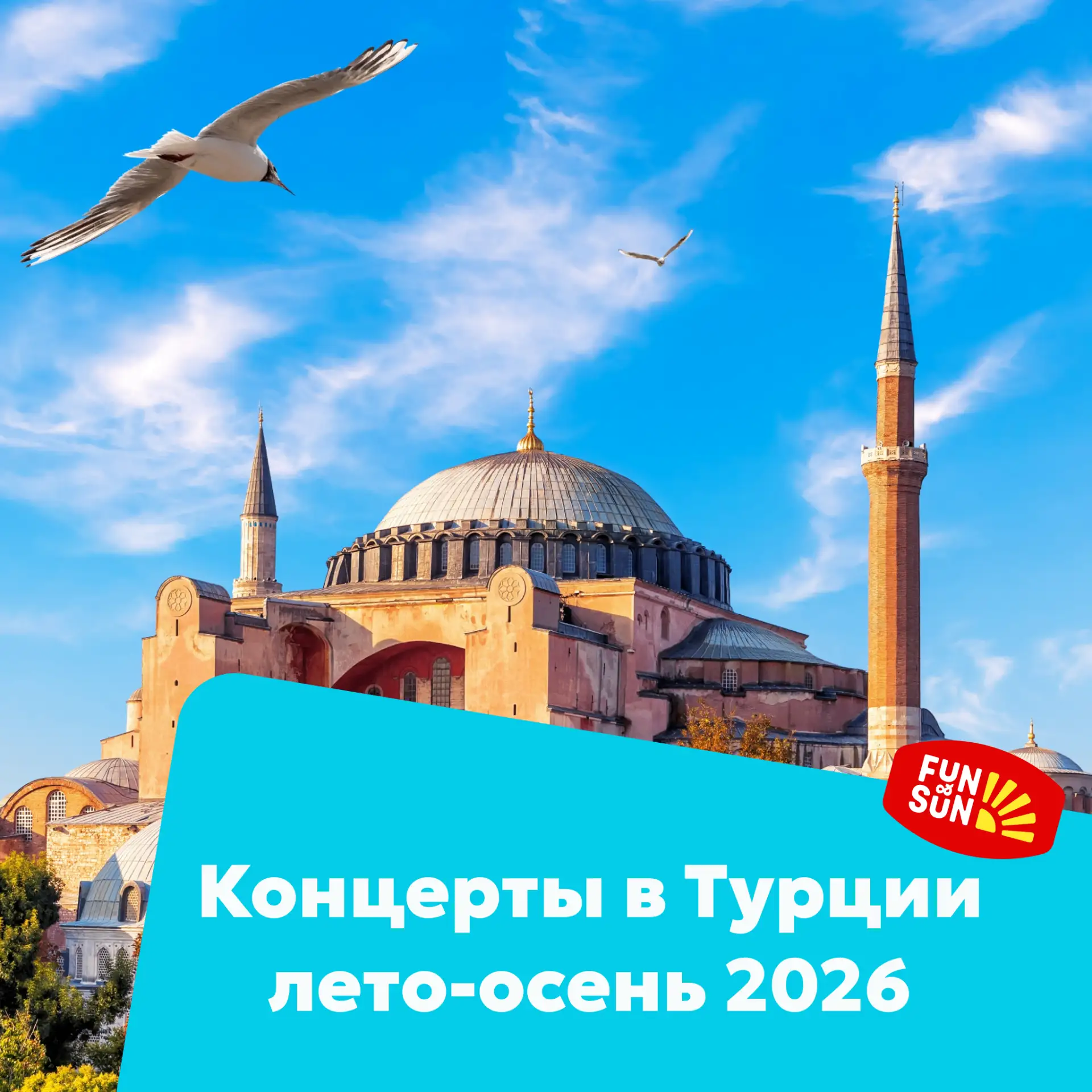Туроператор FUN&SUN рад сообщить о старте продаж билетов на яркие музыкальные события в...