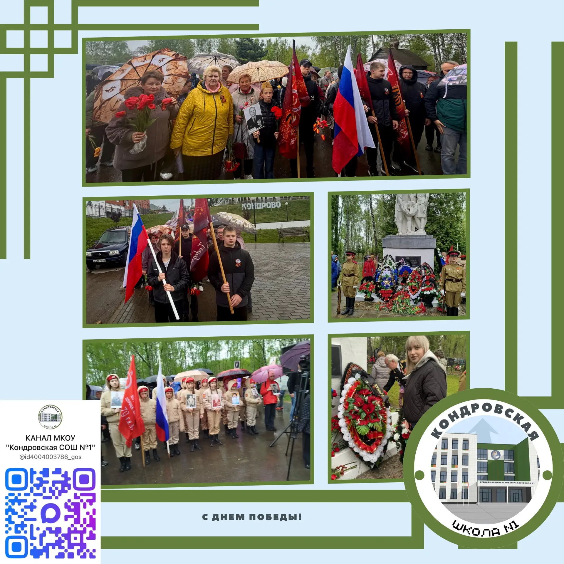 9️⃣ мая педагоги, учащиеся и юнармейцы отряда имени А. А. Поленкова приняли участие в г...
