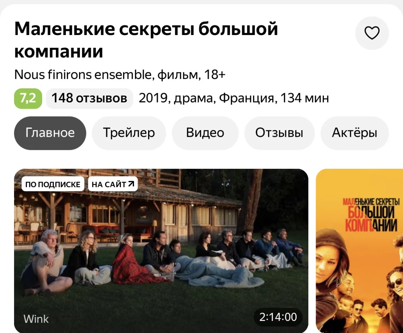 Посмотрели сейчас фильм «Маленькие секреты большой компании».