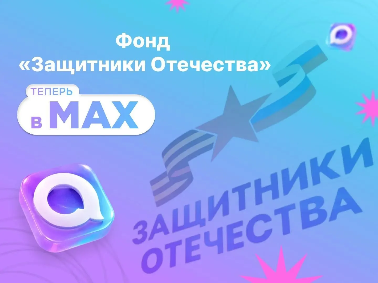 📱 Официальный канал фонда «Защитники Отечества» на новой площадке

В своих публикациях они рассказы
