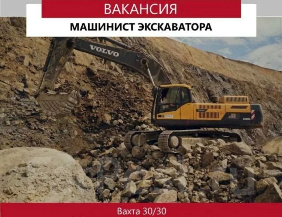 Машинист экскаватора.  Работодатель:ООО "СЛОТ" Иркутская область  Заработная плата: 200 000 руб.  До