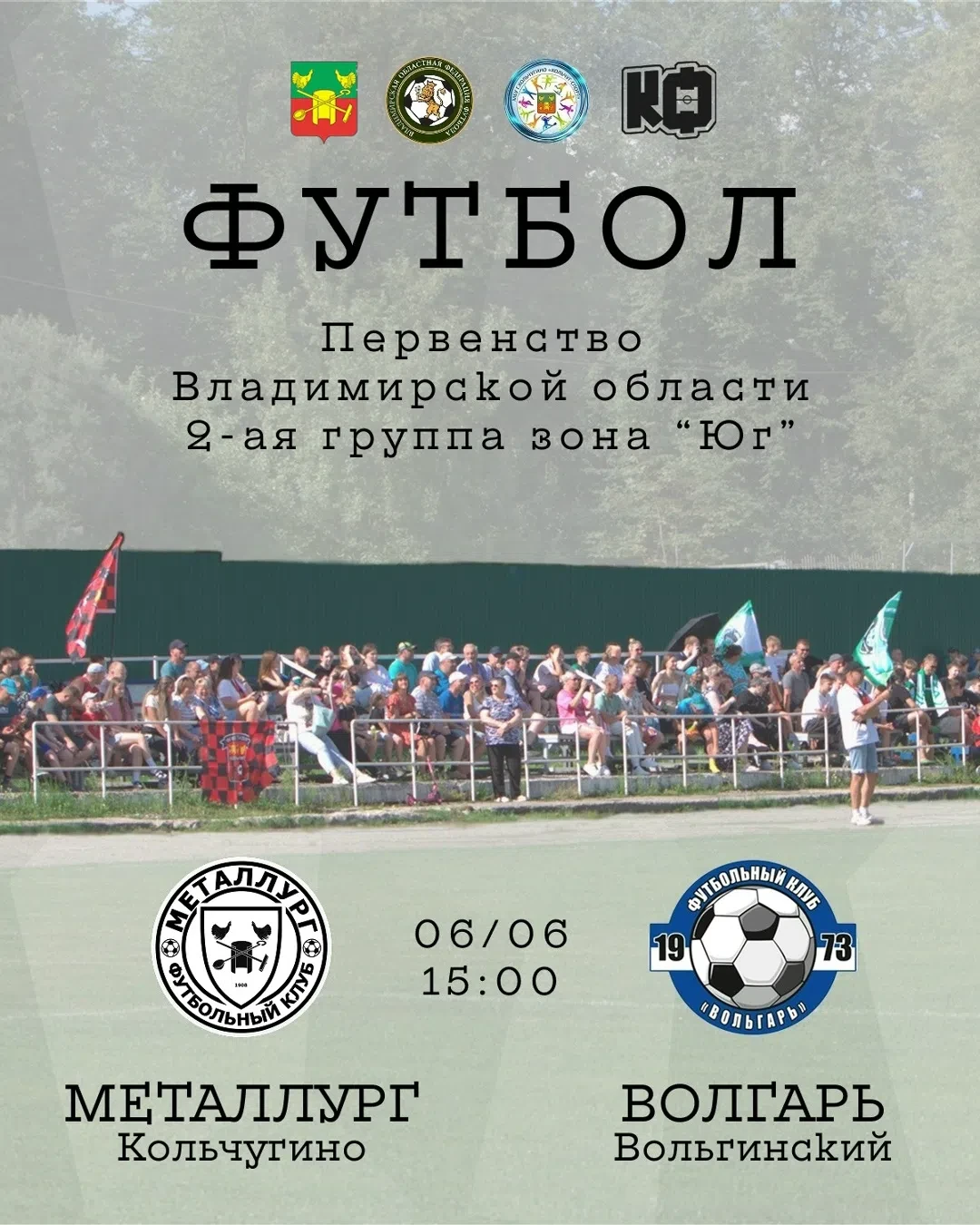 Металлург» Кольчугино — «Волгарь» Вольгинский