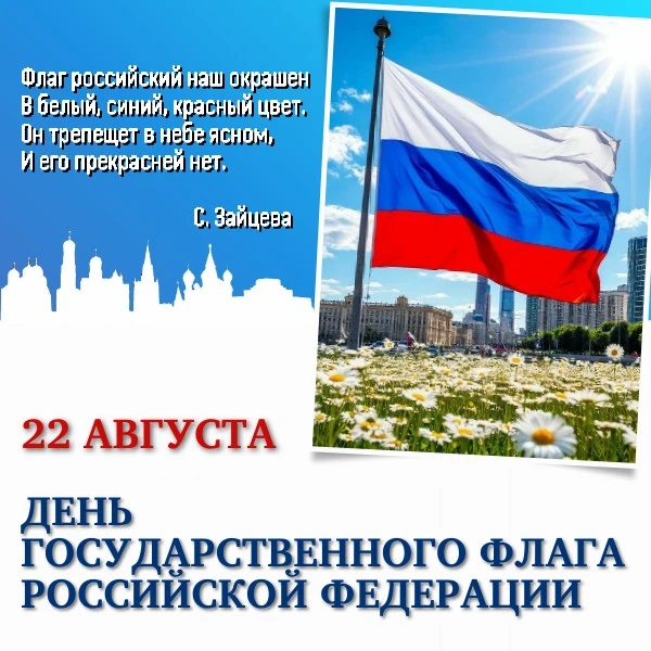 #деньгосударственногофлагаРоссийскойФедерации #государственныйфлагРоссийскойФедерации #...