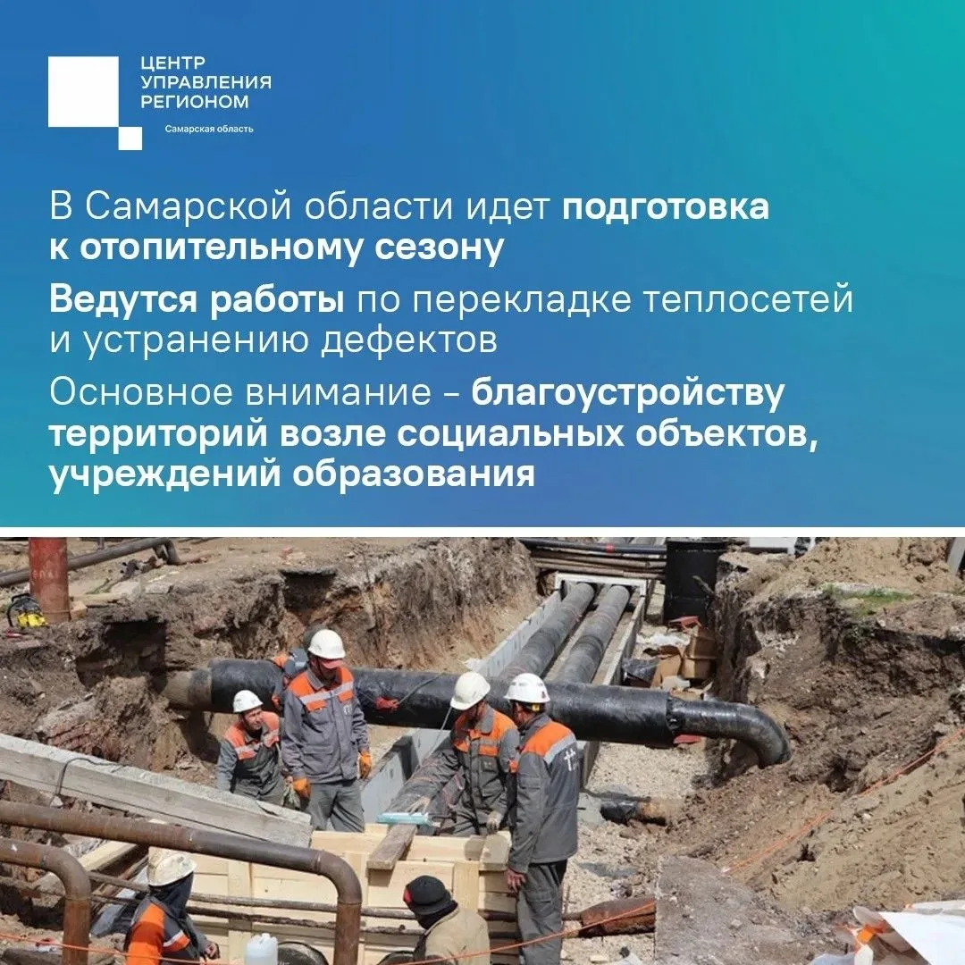 В Самарской области завершены диагностика и гидравлические испытания теплосетей в рамка...