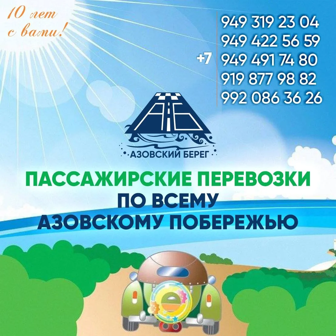 Пассажирские перевозки по всему Азовскому побережью: от Седово до Кирилловки. Отправление из Харцызс