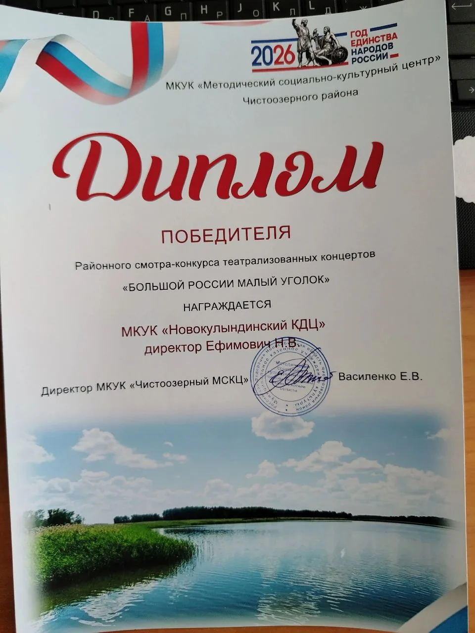 Подведены итоги районного смотра- конкурса театрализованных концертов " Большой России ...
