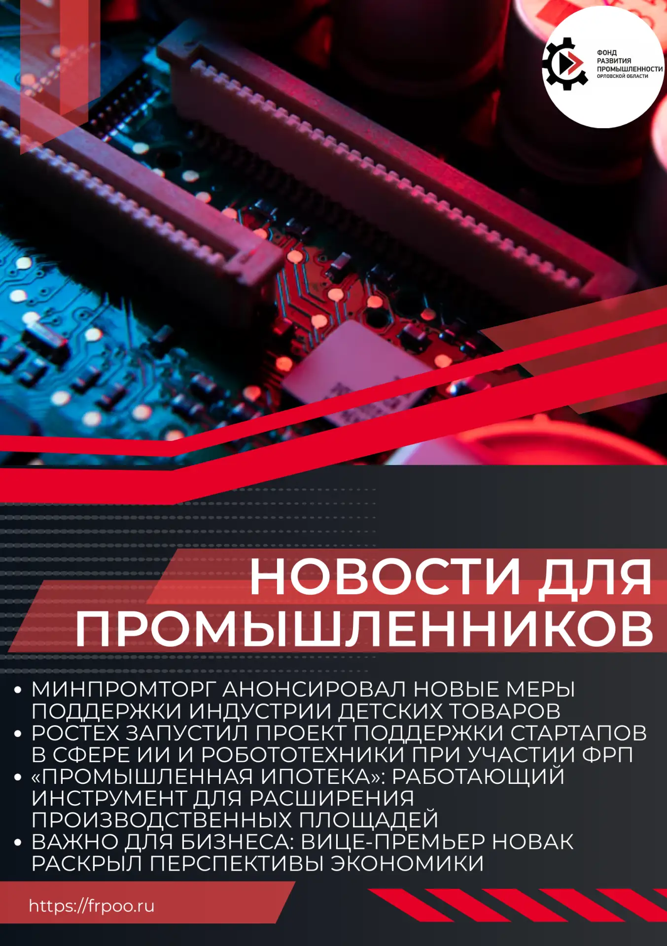 📰 НОВОСТИ ДЛЯ ПРОМЫШЛЕННИКОВ