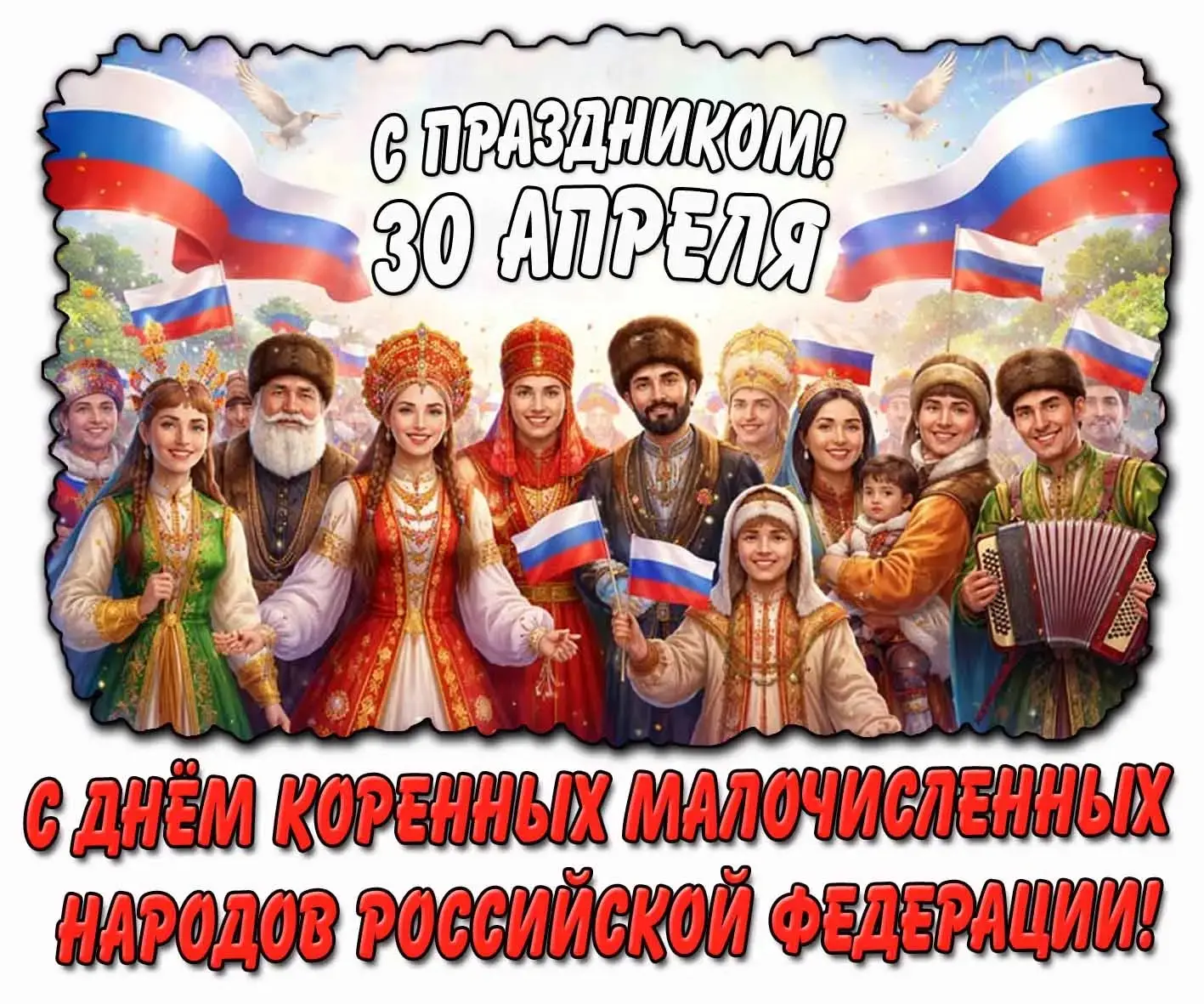ПАМЯТНАЯ ДАТА В ИСТОРИИ РОССИИ  «Каждый народ, даже самый маленький, - неповторимый узор на ковре че
