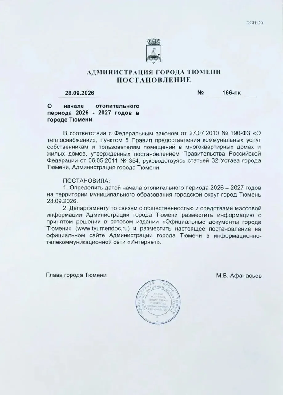 Тюмень начала отапливаться. Об этом заявил мэр Максим Афанасьев. При этом за окном +20 ...