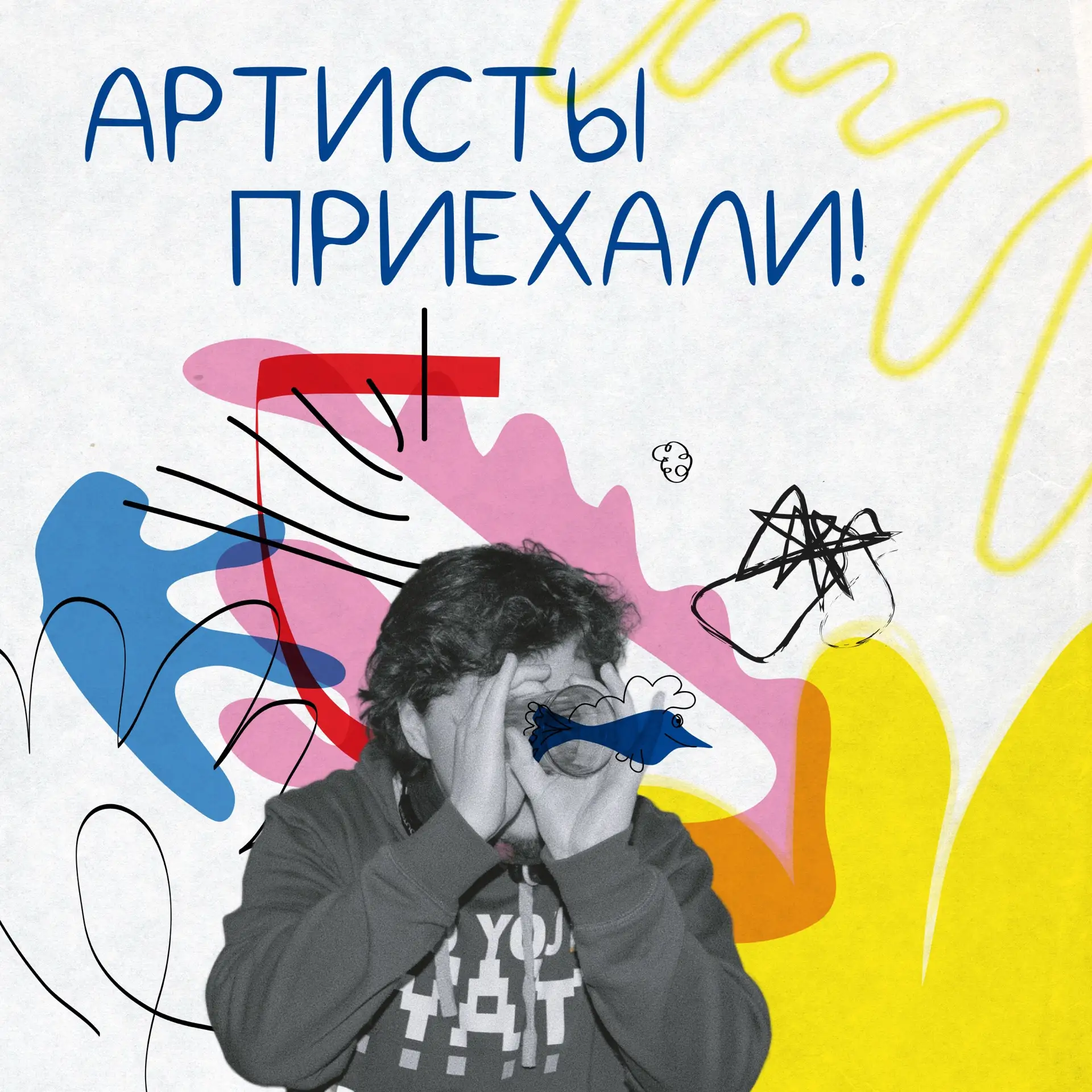 Отпуск закончился и артисты вернулись! 🤩