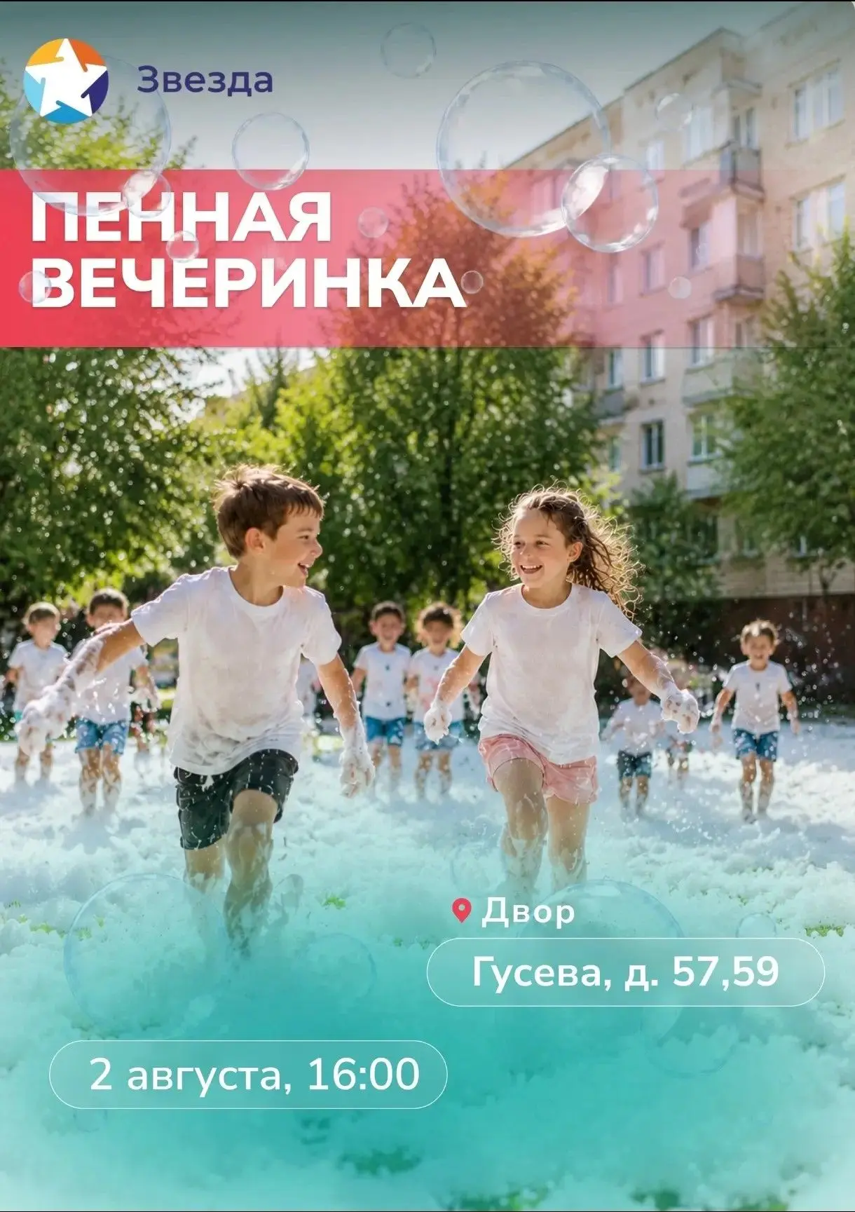 Самый жаркий двор этого лета — ждёт тебя! 🔥

2 августа в 16:00 собираемся у домов №57 и №59 на Гусе