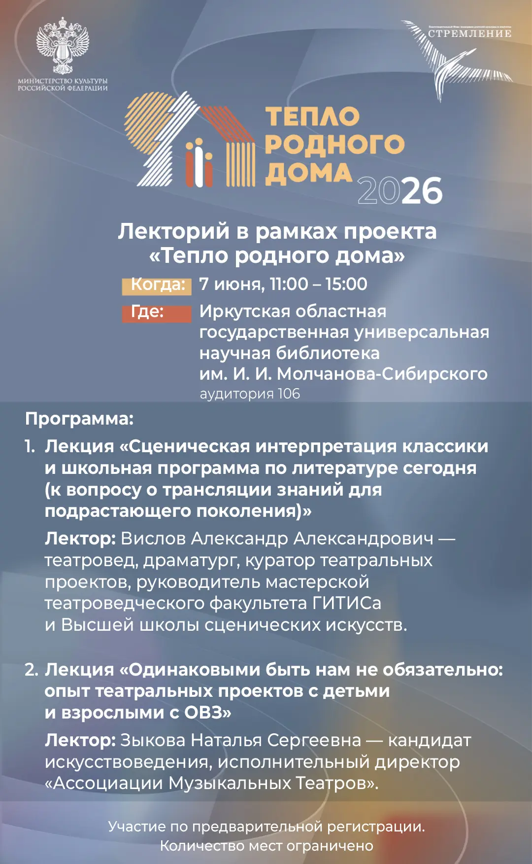 Приглашаем посетить лекции в рамках проекта «Тепло родного дома». Лекции организуют вед...