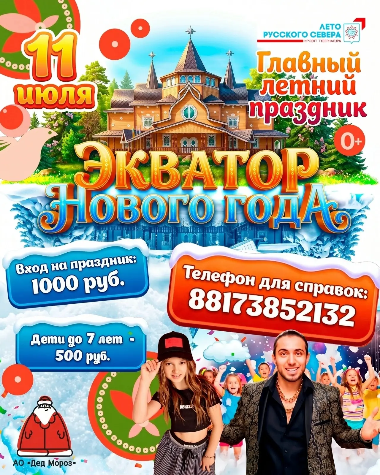 🔥 ЭКВАТОР НОВОГО ГОДА: ГЛАВНЫЙ ЛЕТНИЙ ПРАЗДНИК уже через 10 дней! Начинаем обратный от...