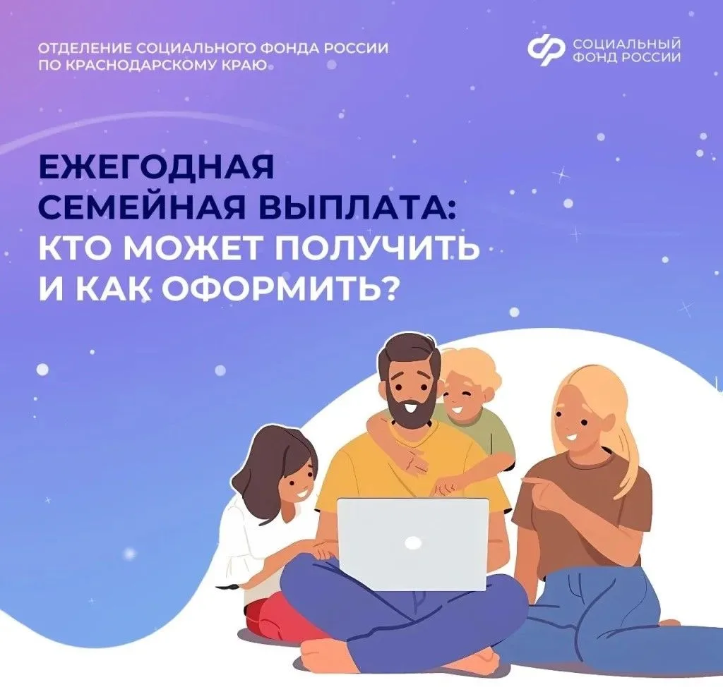 На Кубани родители уже начали получать новую семейную выплату