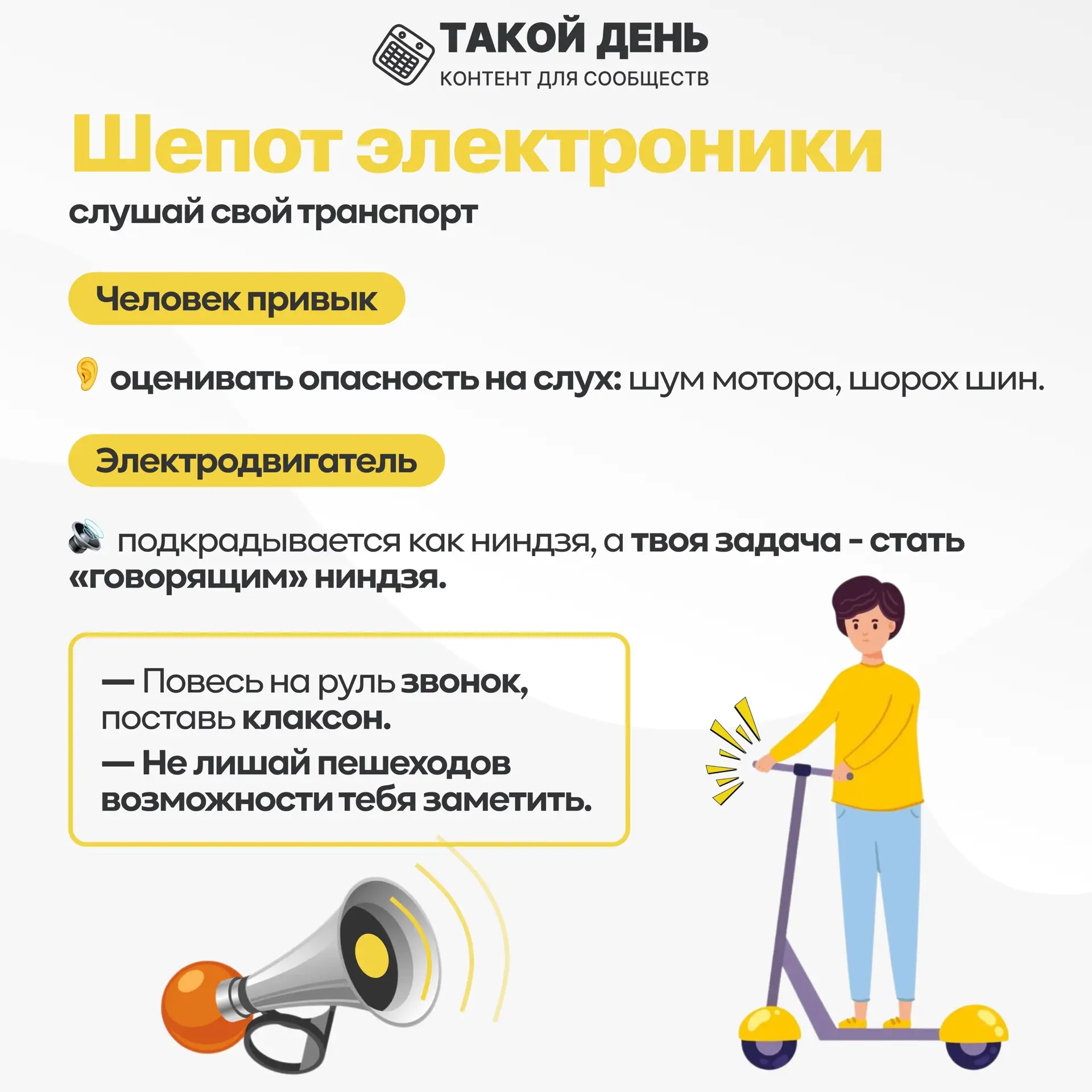 Подготовили памятку «Безопасность при использовании средств индивидуальной мобильности»