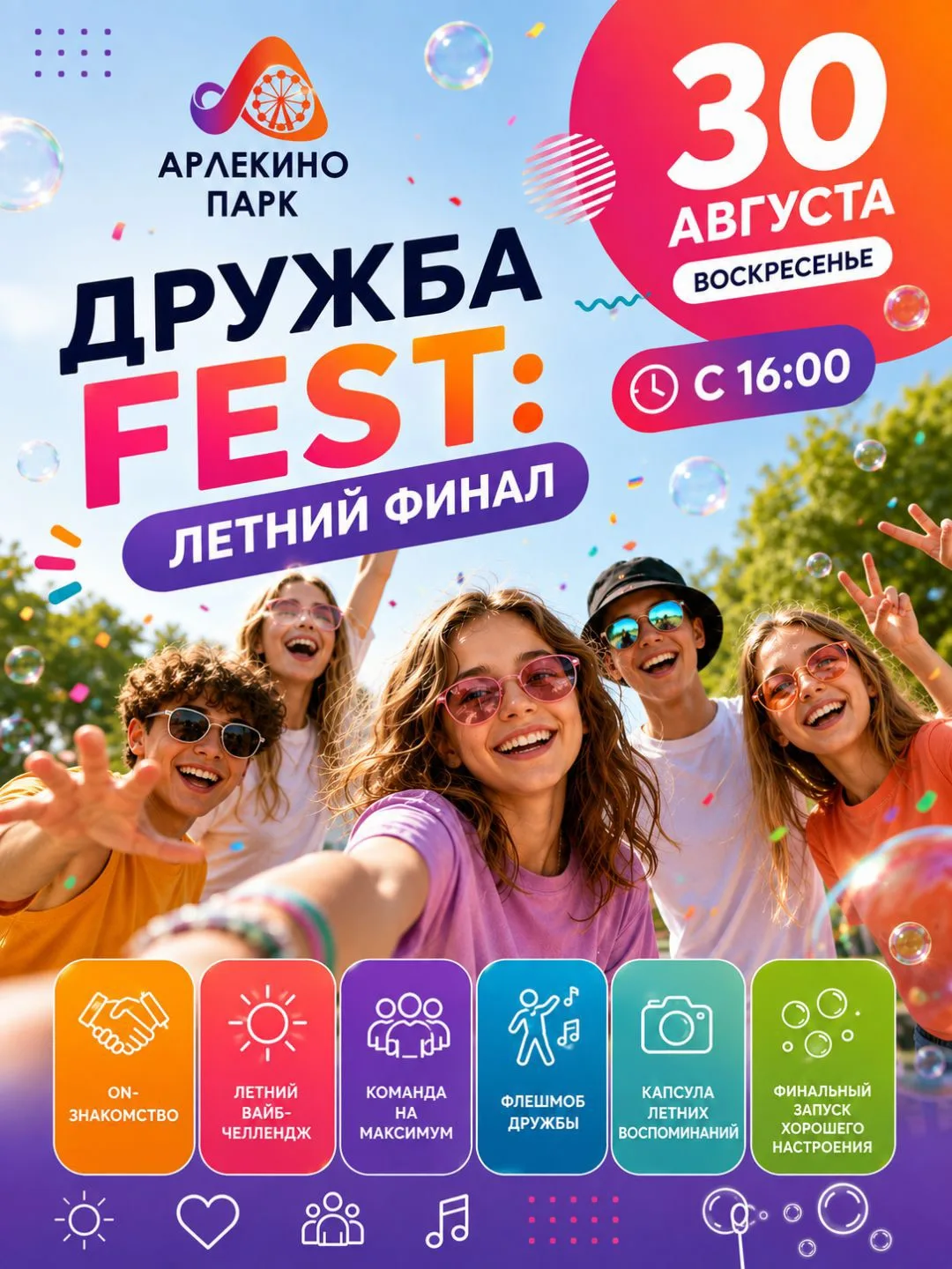 ☀️ ЛЕТО УХОДИТ, А МЫ УСТРАИВАЕМ ЕМУ ГРОМКИЕ ПРОВОДЫ! 🔥