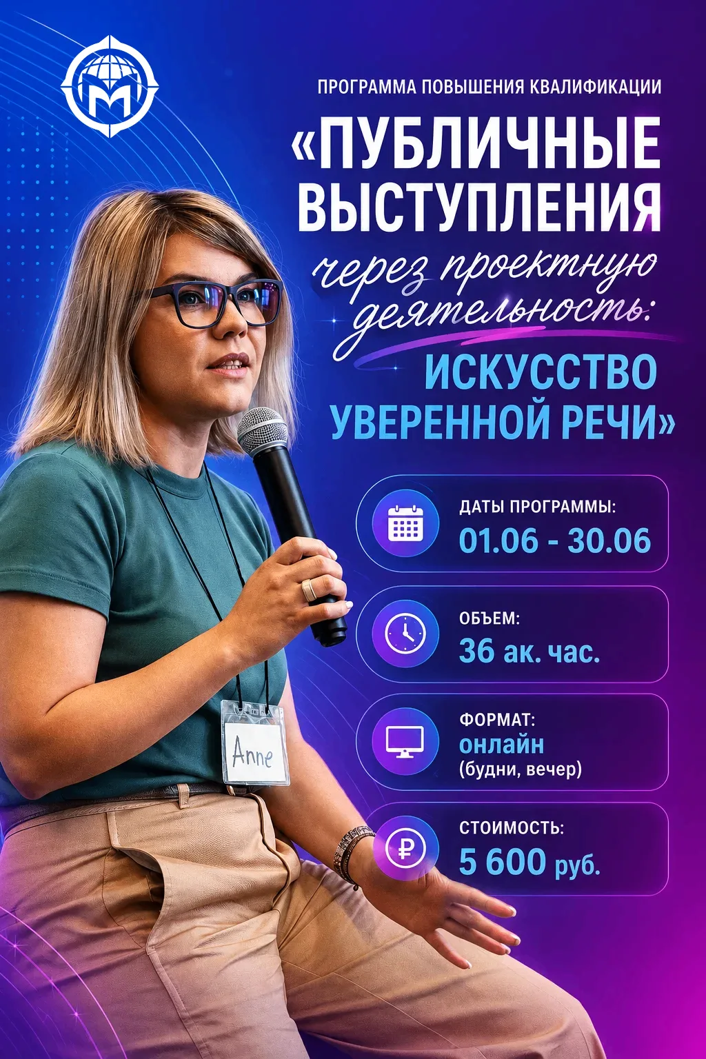 🏷 Факультет лингвистики и педагогики приглашает на программу повышения квалификации «Публичные высту
