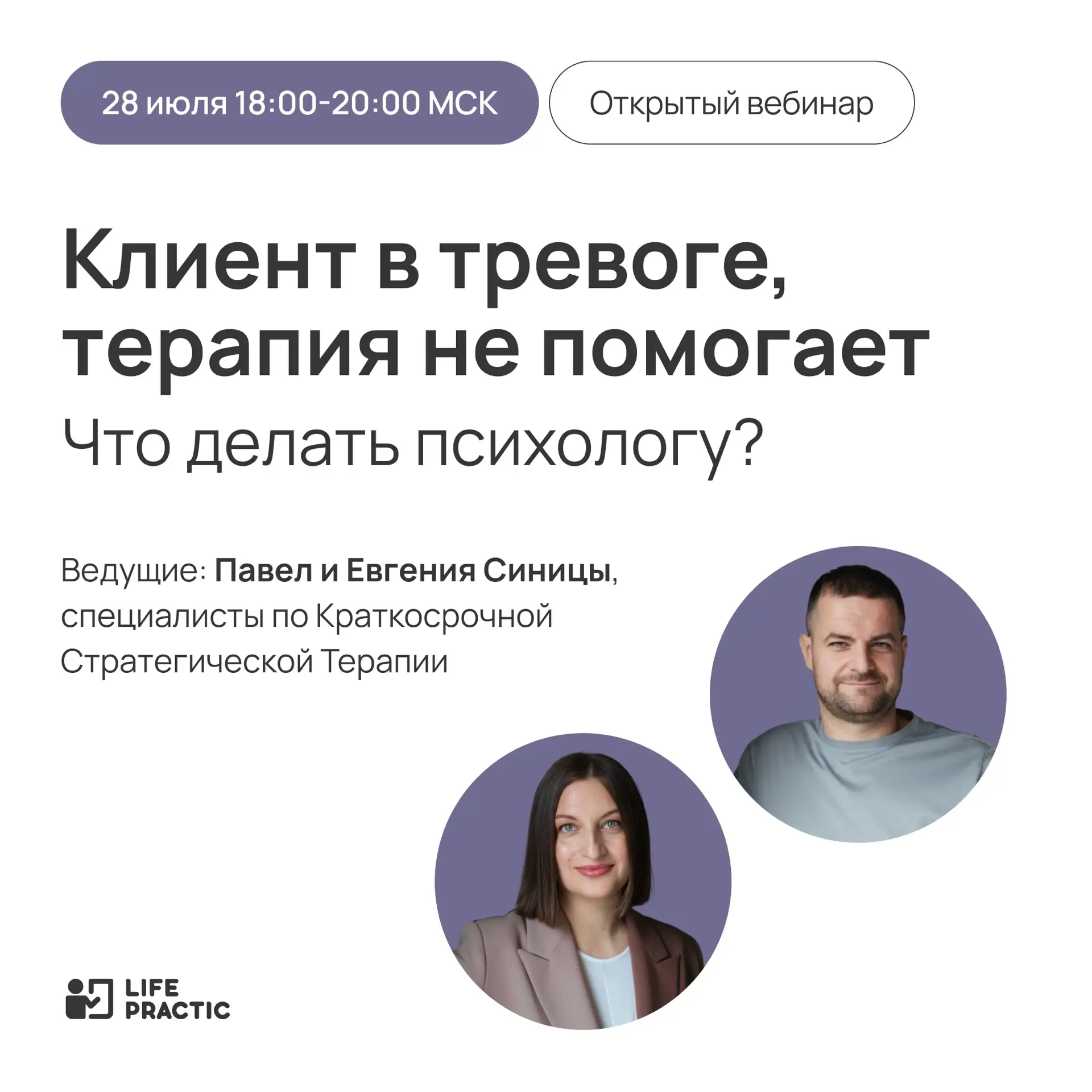Вы уверены, что помогаете клиенту справляться с тревогой, а не поддерживаете ее?

Главное в работе с