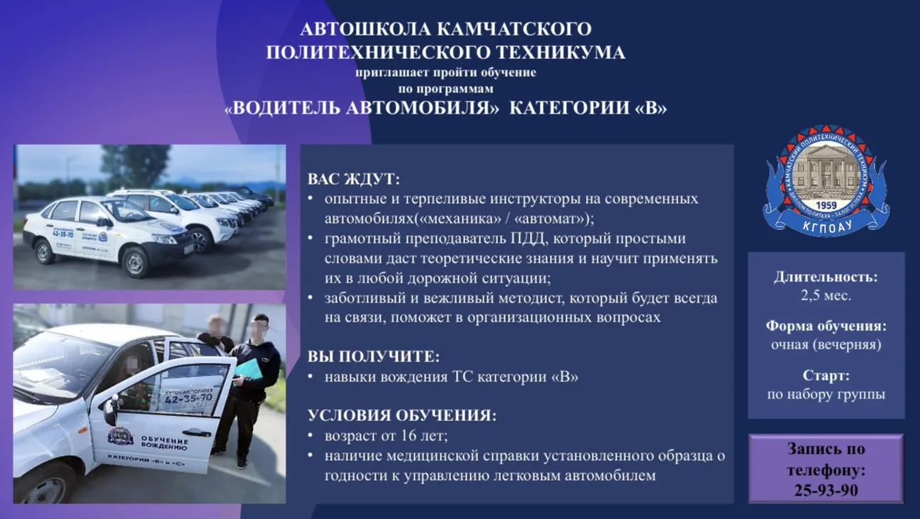 В Камполитехе вы можете пройти обучение по программе подготовки «Водитель автомобиля» к...