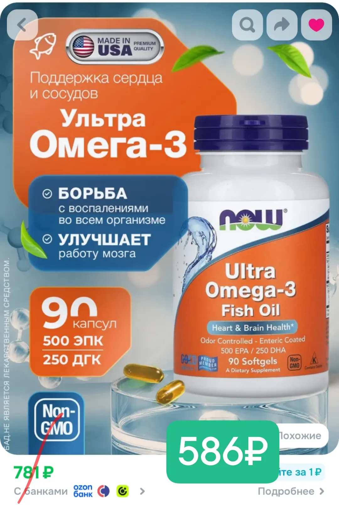 Омега 90 штук 521₽!