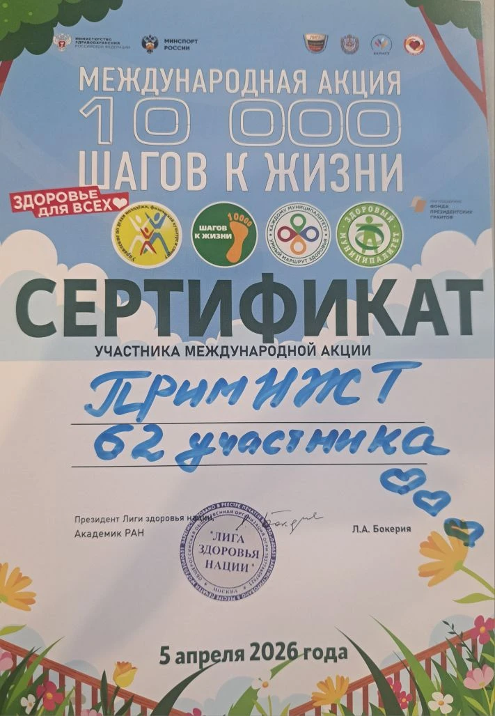 💪Мы присоединились к акции «10 000 шагов к жизни»  🔥Студенты Приморского института железнодорожного 