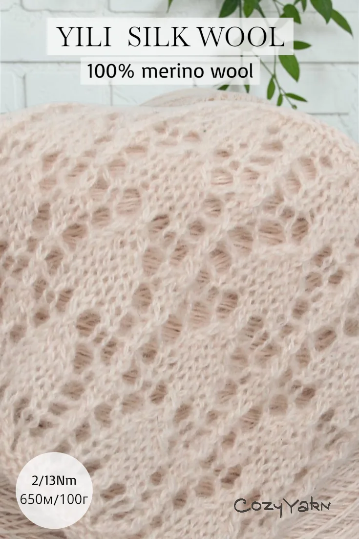 Меринос Koi Silk Wool от фабрики YILI. С секретом.