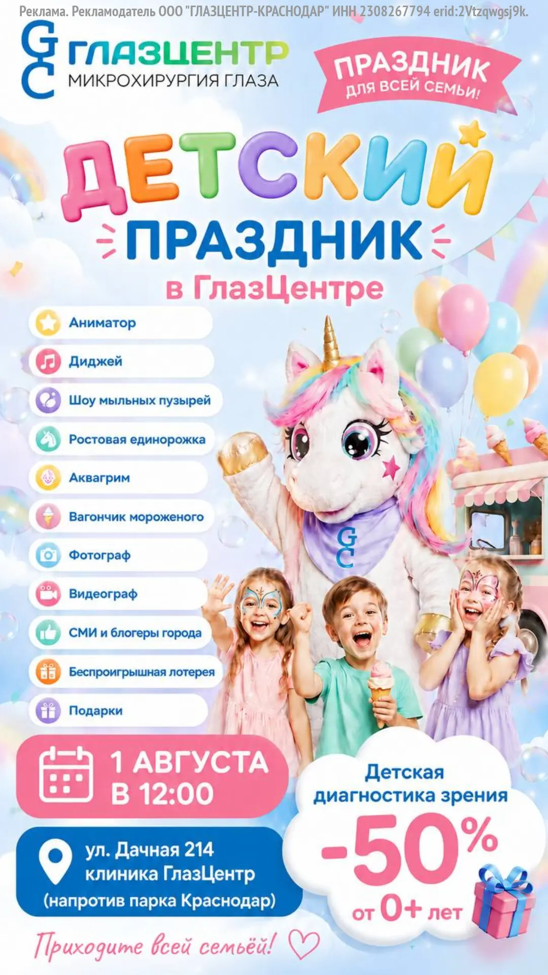 Если вы ищете, куда сходить с ребенком 1 августа, обратите внимание на семейный праздник, который пр