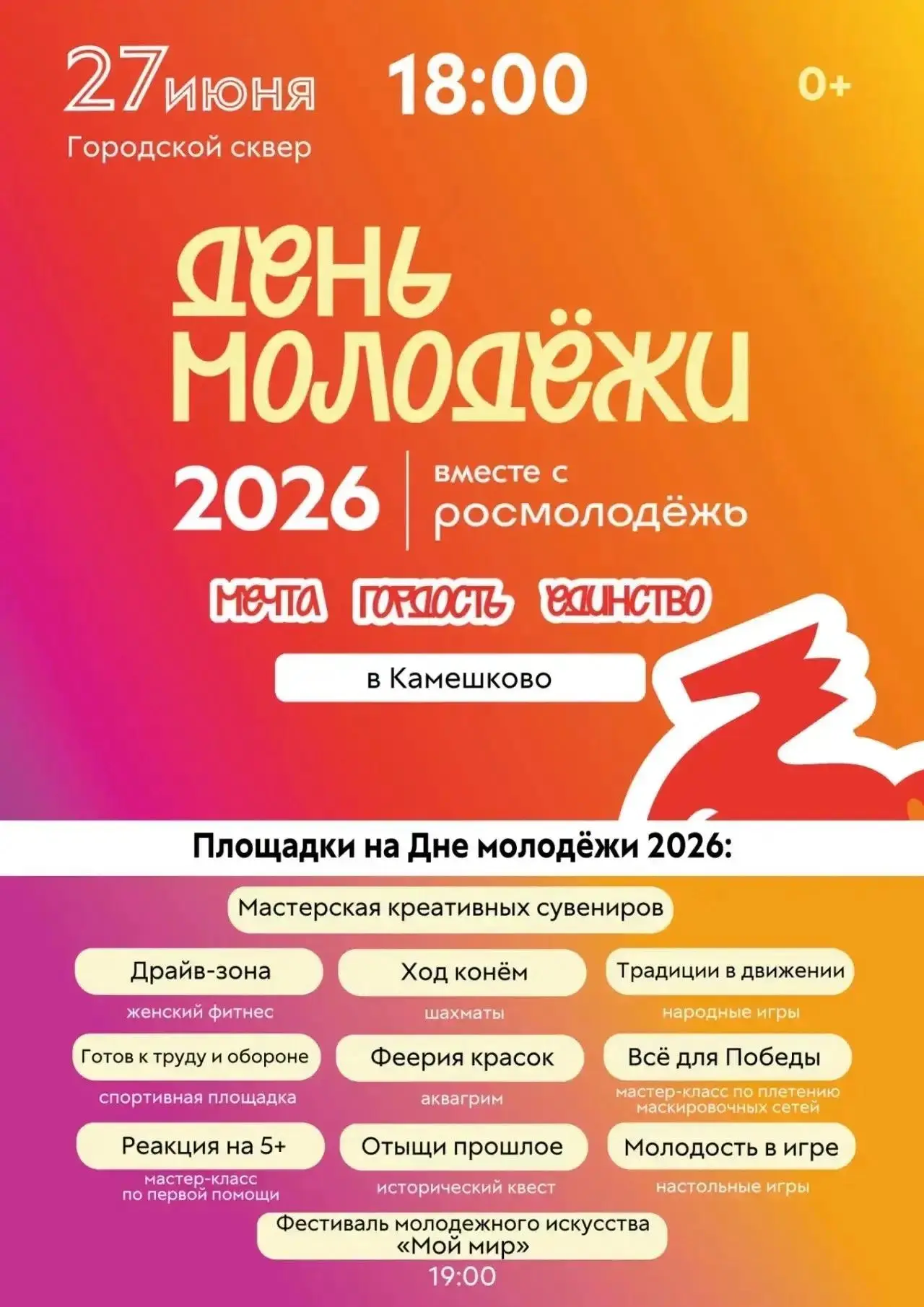 Ура, Камешково! Готовимся к самому яркому дню лета! 🎉

27 июня в 18:00 в Городском сквере пройдёт Д