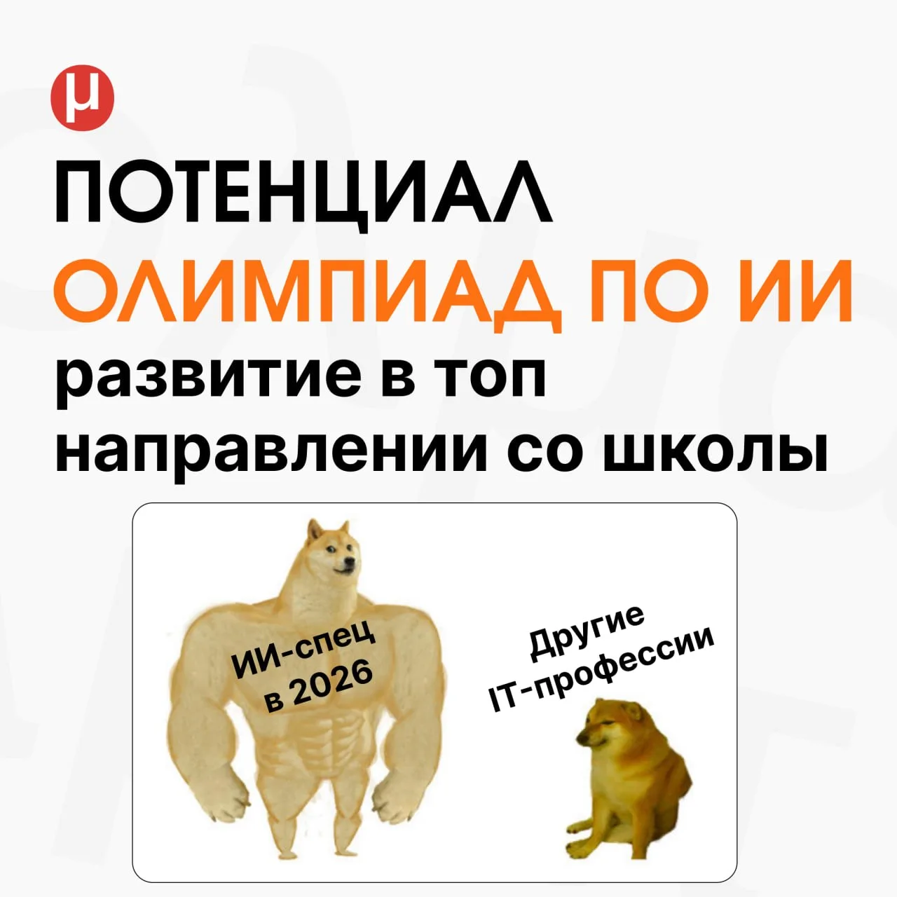 Зачем развиваться в ИИ?
