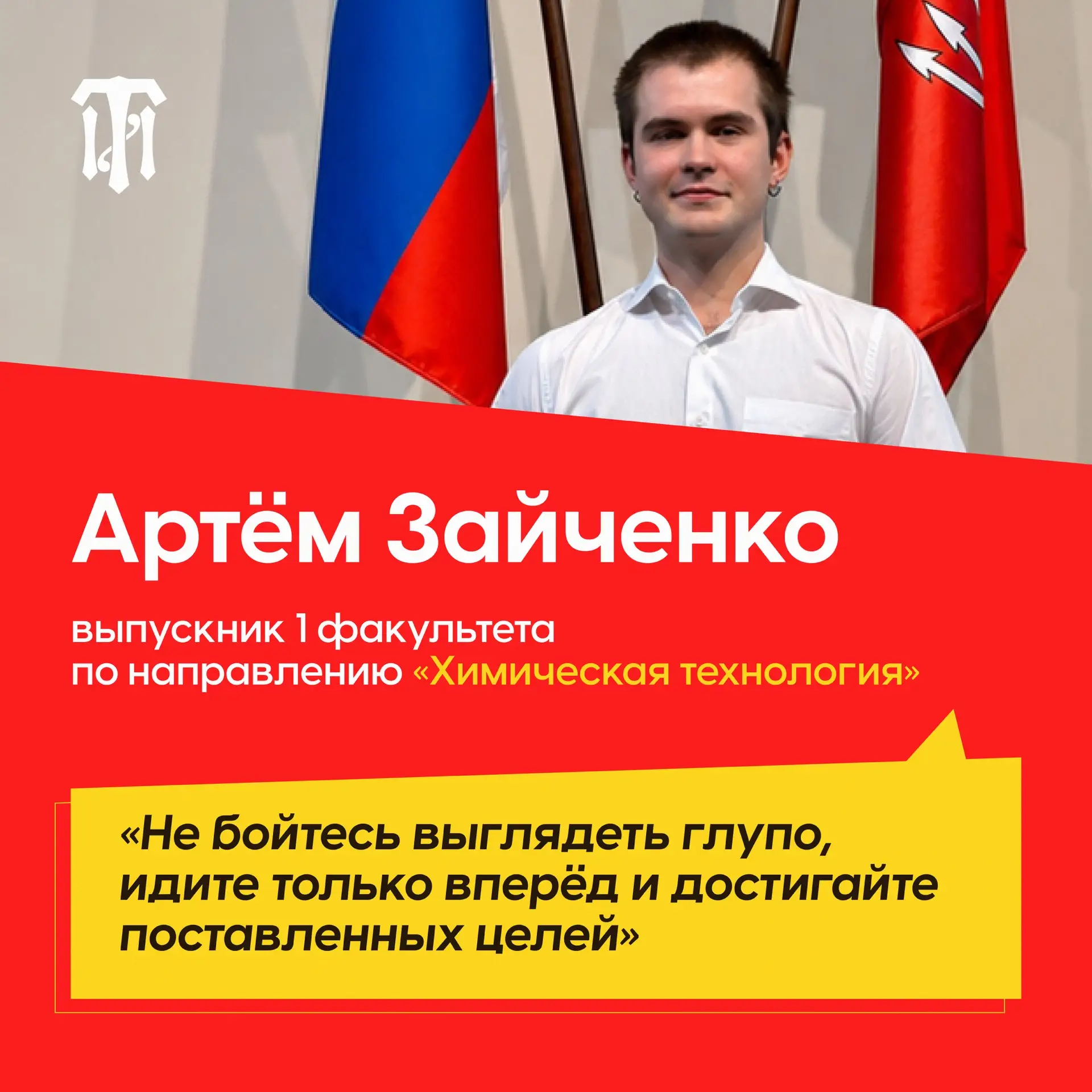 Карьера выпускников ТИ 🧪

💬 Начинаем серию интервью с выпускниками ТИ, чтобы узнать, как сложился 